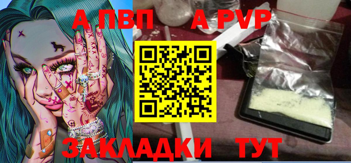 где купить   А ПВП кристаллы  Alfa_PVP СК  А ПВП Crystall  Альфа ПВП  Вход с VPN  Богданович 