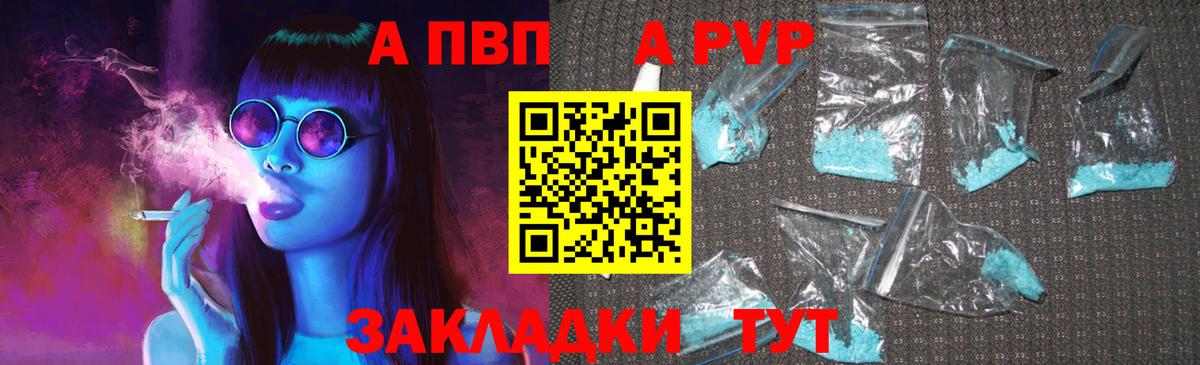 A-PVP VHQ Богданович