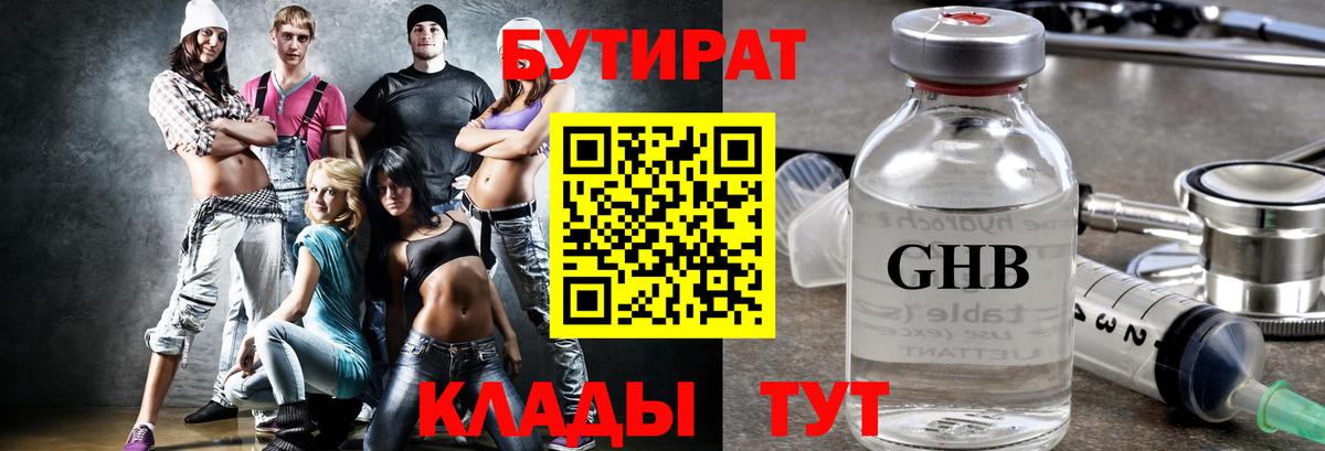 Богданович  Бутират оксибутират  Вход с VPN 