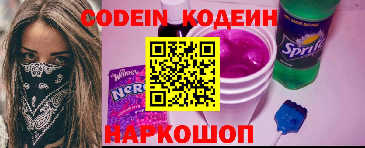 Кодеиновый сироп Lean Purple Drank Богданович